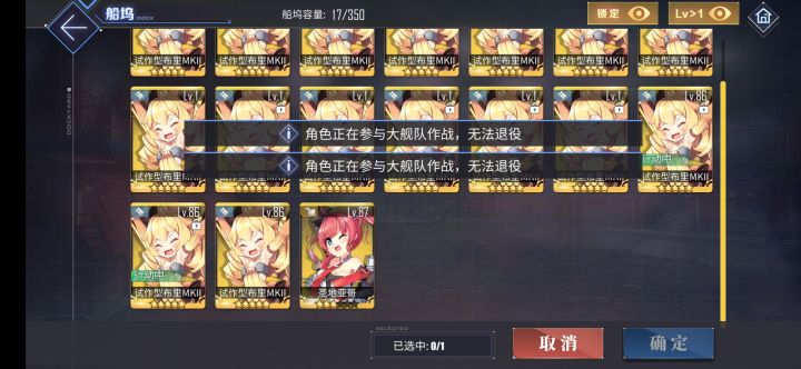 改造圣地亚哥时,选择金皮,提示在参与大舰队作战,无法退役截图