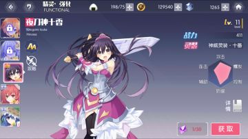 夜刀神十香角色攻略