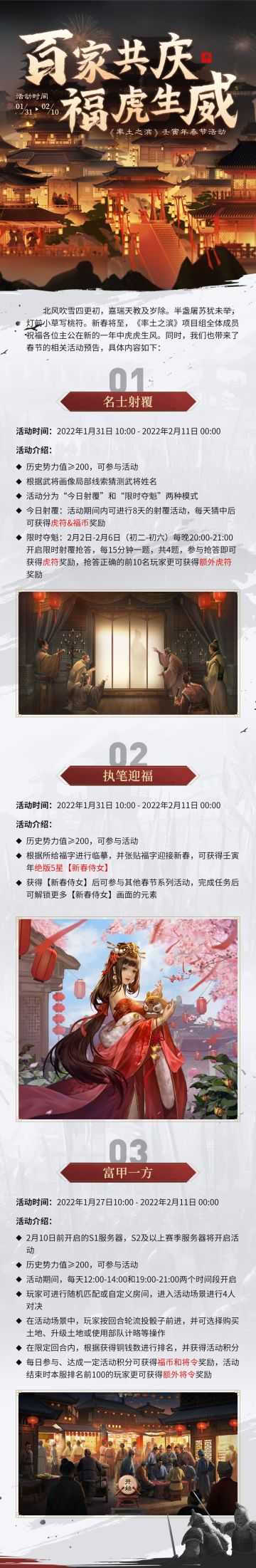 《率土之滨》2022春节活动预告