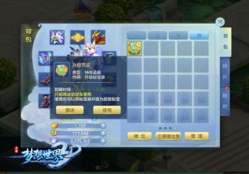 翅膀、庭院调整《梦想世界3D》本周更新速览