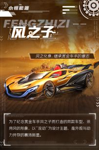 「风之化身，继承赏金车手的意志」赛车图鉴——风之子