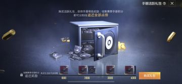 周年庆狂欢周 | 赛季手册全面升级！光速升级还有点券返还？！