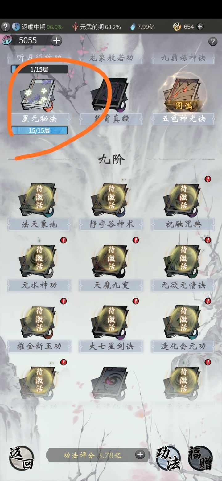 功法要不要圆满，，，，，有没有大佬知道截图