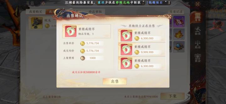 恶人爆的重楼戒精粹这么值钱嘛,一直没降价过截图
