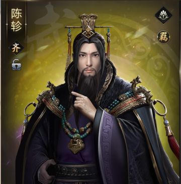 《大秦帝国》陈轸