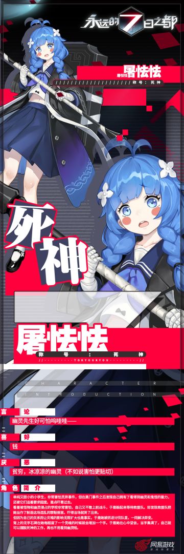 新神器使【屠怯怯 cv.洲崎绫】情报揭秘！史上最胆小的“死神”？