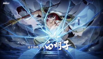 【已开奖】每周话题|分享最喜爱的白胡子技能，赢取莫比•迪克号模型！