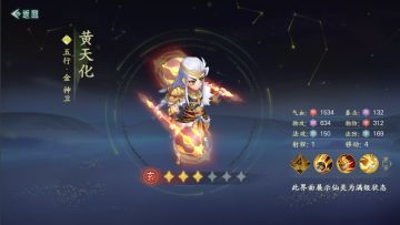 今日更新：全新仙灵——黄天化