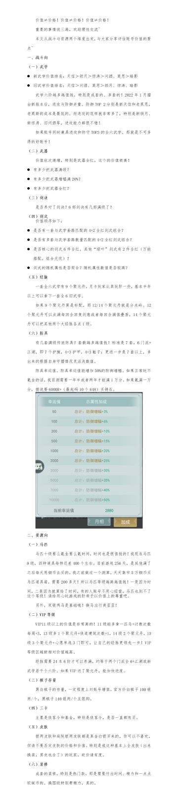 账号价值知多少