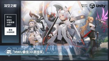 《深空之眼》荣获Made with Unity中国榜单最佳3D游戏奖！