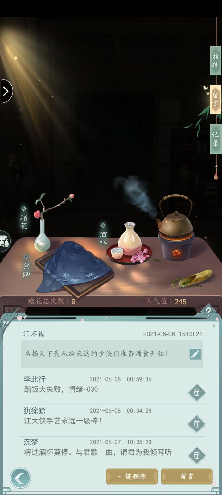 【记录】浮生千千万截图