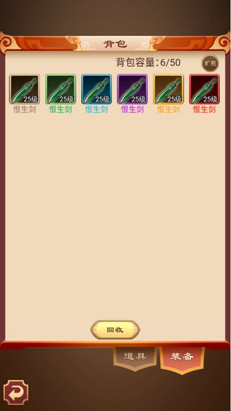 《萌侠挂机》功能介绍-装备