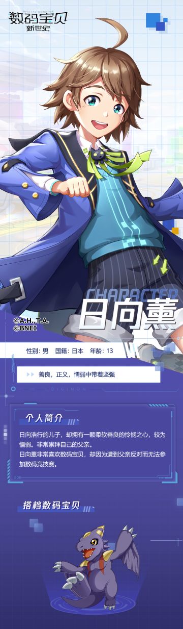 伙伴档案丨摆脱命运的束缚！心向正义的少年日向薰