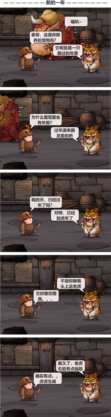 【游戏爆料】：地牢里的情敌