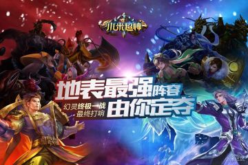 活动｜幻灵终极一战打响 地表最强阵容由你定夺！（策略挑战）