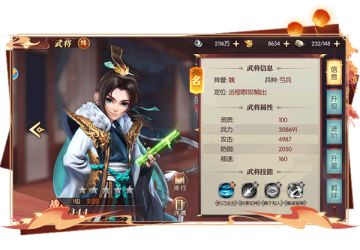 《远征三国》名将刘晔-轻松打出高额伤害