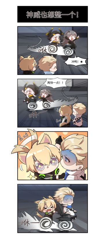 没有人能拒绝神威的请求|战双四格漫