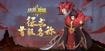 【跪求命名】《放置与合成》征求首服名称