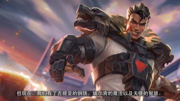【曝光】新英雄耶茨视频预告