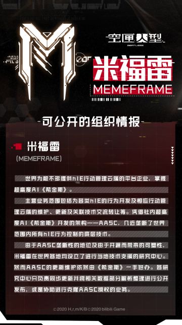 ///可公开的组织情报——米福雷 正在读取