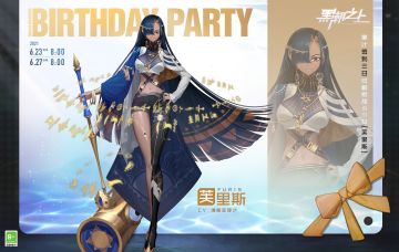 【内含活动】☆芙里斯的生日派对☆