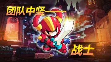 职业介绍——战士 | 阿兔的日常更新