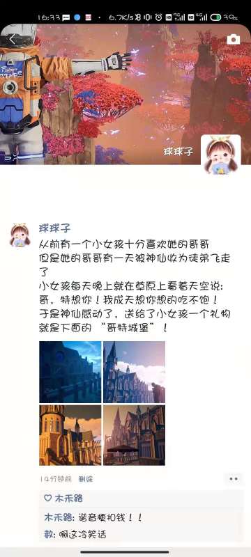 【球球子的朋友圈】谐音梗城堡