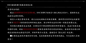 【公告】影之诗SNC海选杯赛C轮报名结束