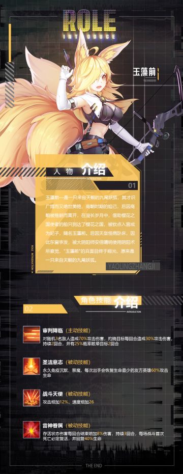 《妖灵战姬》英雄介绍-第二弹-玉藻前