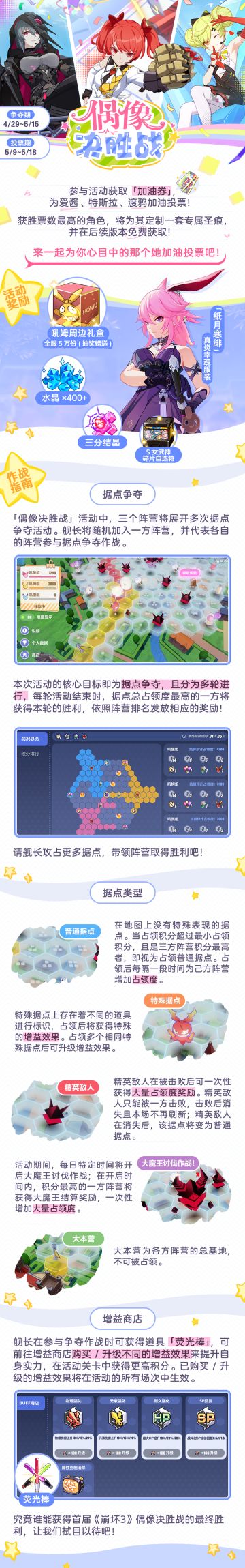 一图流 | 全服活动「偶像决胜战」活动开启！