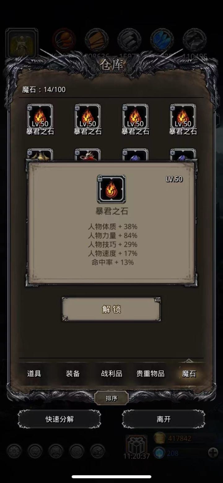 这4个暴君,够毕业吗?截图