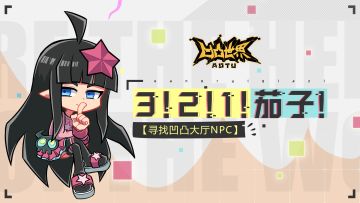 【第二期】【研究所所长】3！2！1！茄子！参赛者NPC合影活动开始！