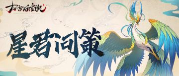 策划问答第一期 | 开天测试问答篇