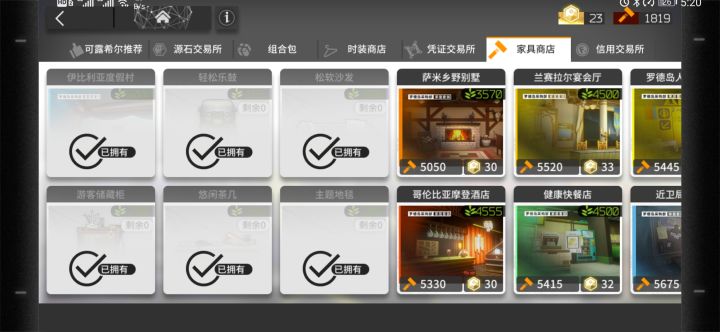 家具也会被吞…截图