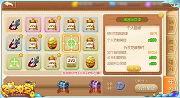 团队合作领钻石 《弹弹堂手游》公会任务简介