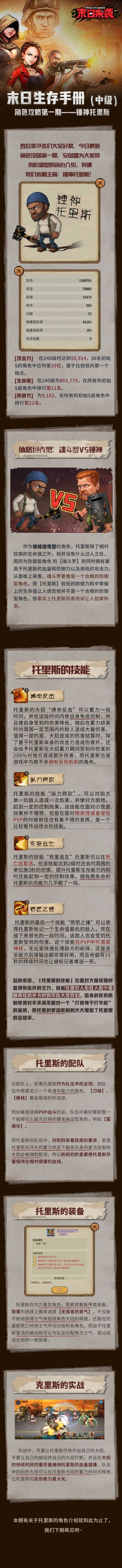 【末日生存手册】角色攻略第一期——锤神托里斯