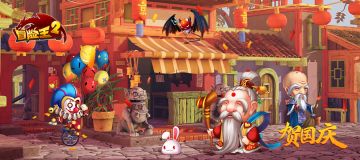 限时活动 | 欢度国庆，举国同庆