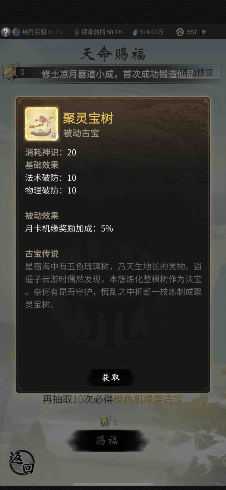 还有这种氪金古宝 呵呵截图