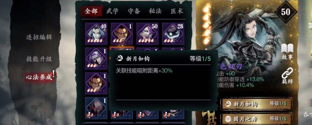 影之刃3心法怎么抽截图