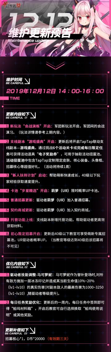 【更新预告】12月12日版本更新预告！TapTap定制活动正式开启！