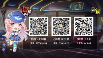 《时逆》福利大放送