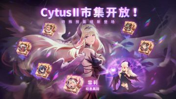 - Sdorica x Cytus II - 复刻限定贩售【魂能终端机】