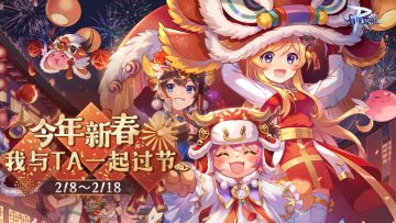【春节&情人节同人活动名单已公示】今年新春，我与TA一起过节