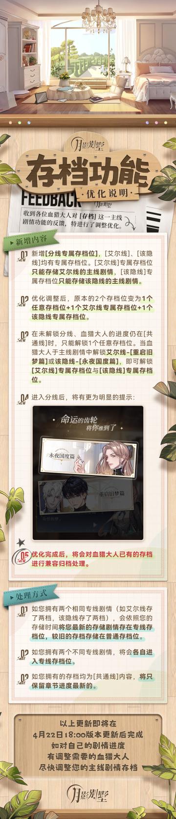 【月影别墅】重要！存档优化通知