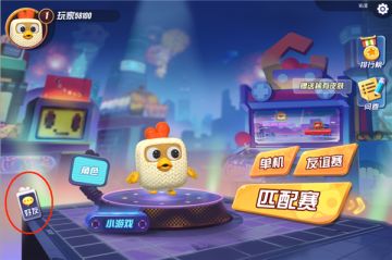 《玩具大乱斗》如何添加好友？