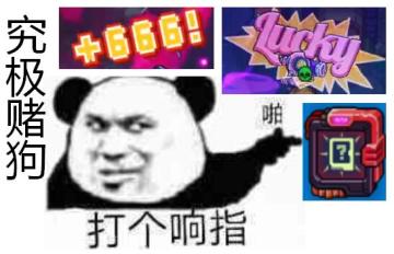 【诺亚情报局】欧皇必备，非酋避坑指南