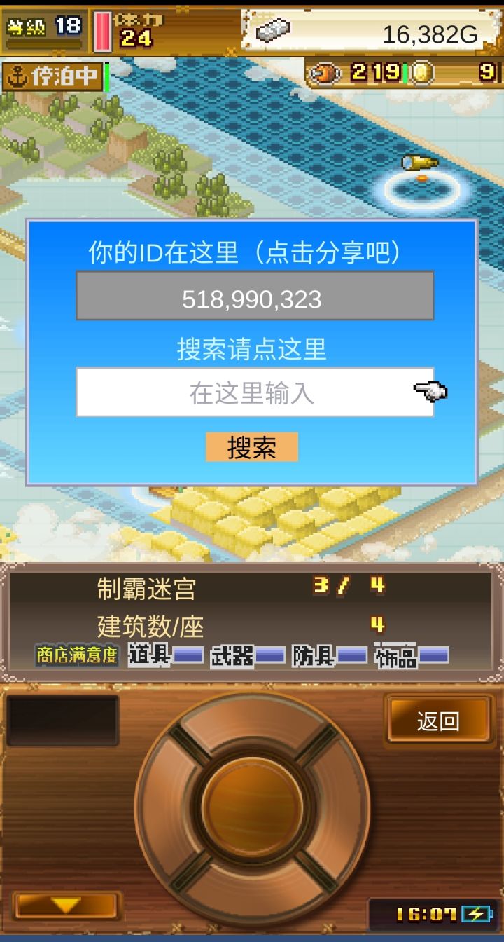 加好友截图