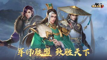 诸葛亮Vs司马懿 《胡莱三国3》告诉你谁更厉害！