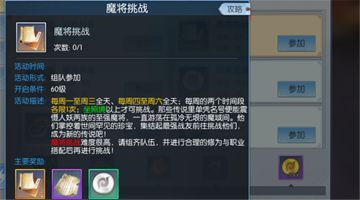 【图文攻略】魔将挑战队形搭配，这样组合绝对不累