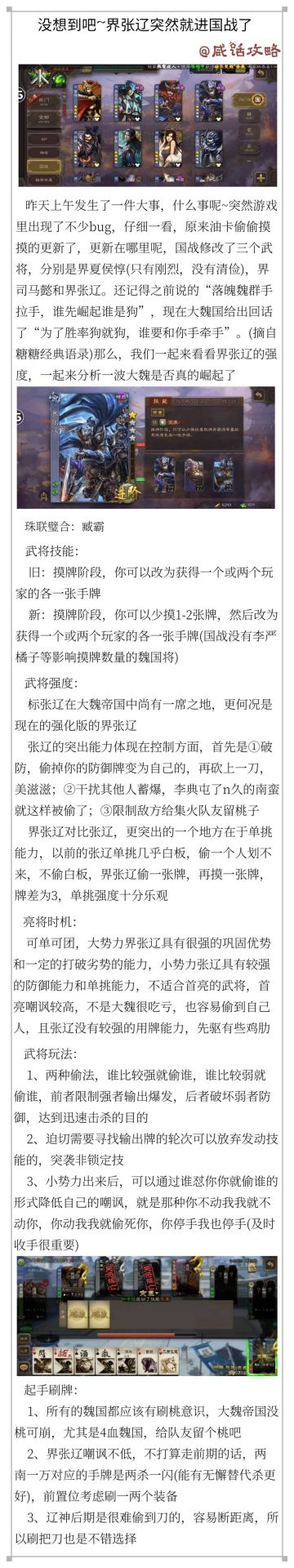 【咸话攻略】没想到吧~国战界张辽